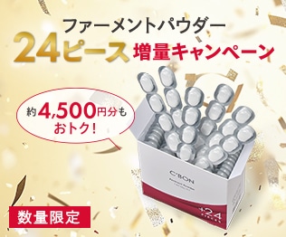 CAMPAIGN│【公式】シーボン（C'BON）ホームケア（化粧品）とサロン