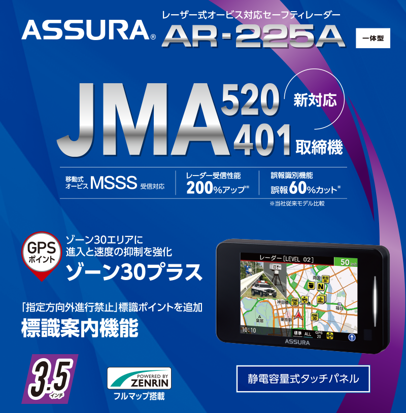 AR-225A セルスター工業株式会社
