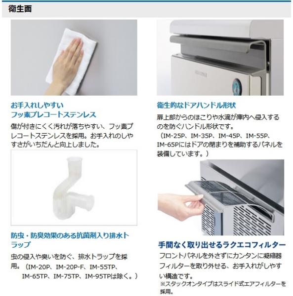 IM-35P|ホシザキ全自動製氷機 | 業務用厨房機器/調理道具通販サイト