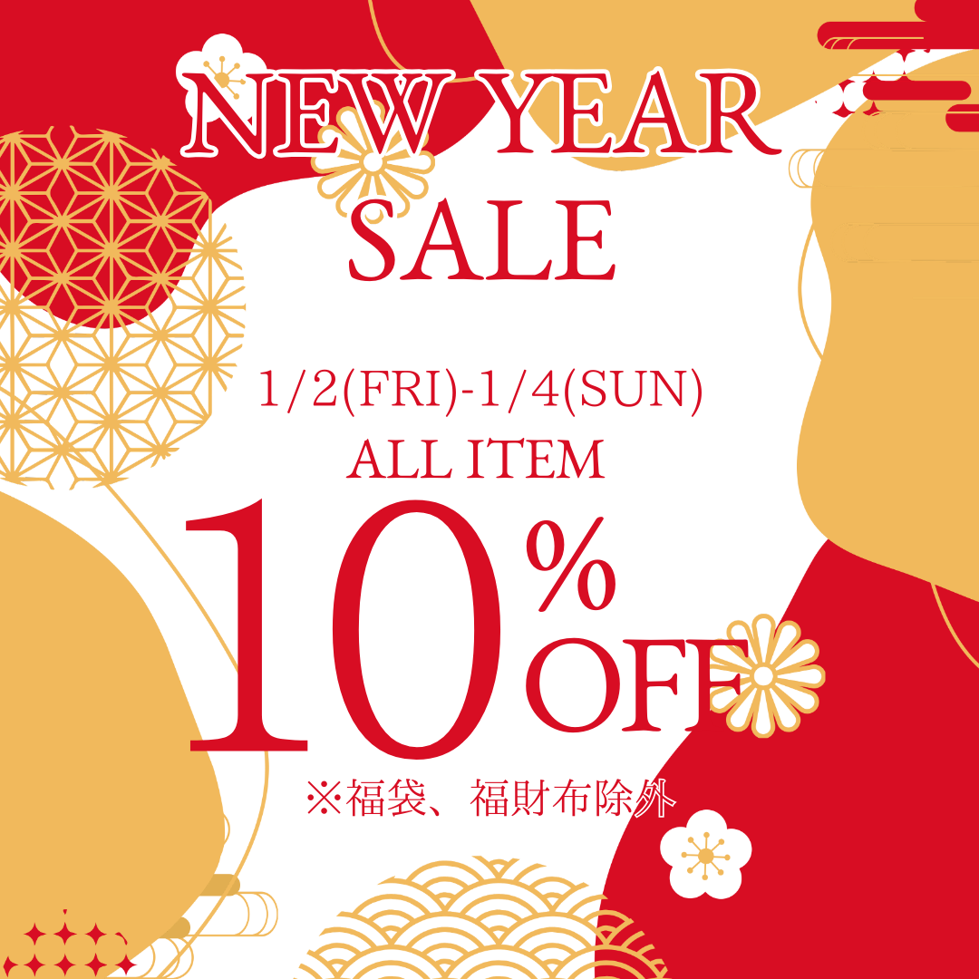 1/2より2026年初売りセール開催！ | ショップニュース | 中央林間東急