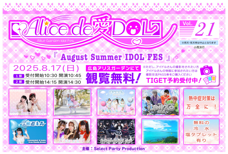 イベント情報 | アリスガーデンご利用案内 | ひろしままちなか | 広島