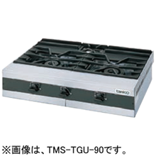 熱機器 | ガステーブルコンロ | タニコー | 卓上ガステーブル ｜業務用
