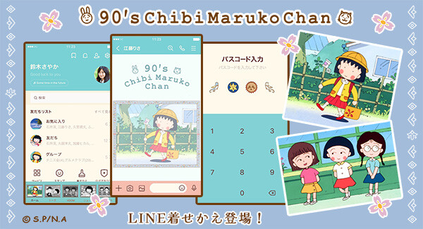 新作LINE着せかえ「90's Chibi Maruko Chan デザイン (B)」が登場