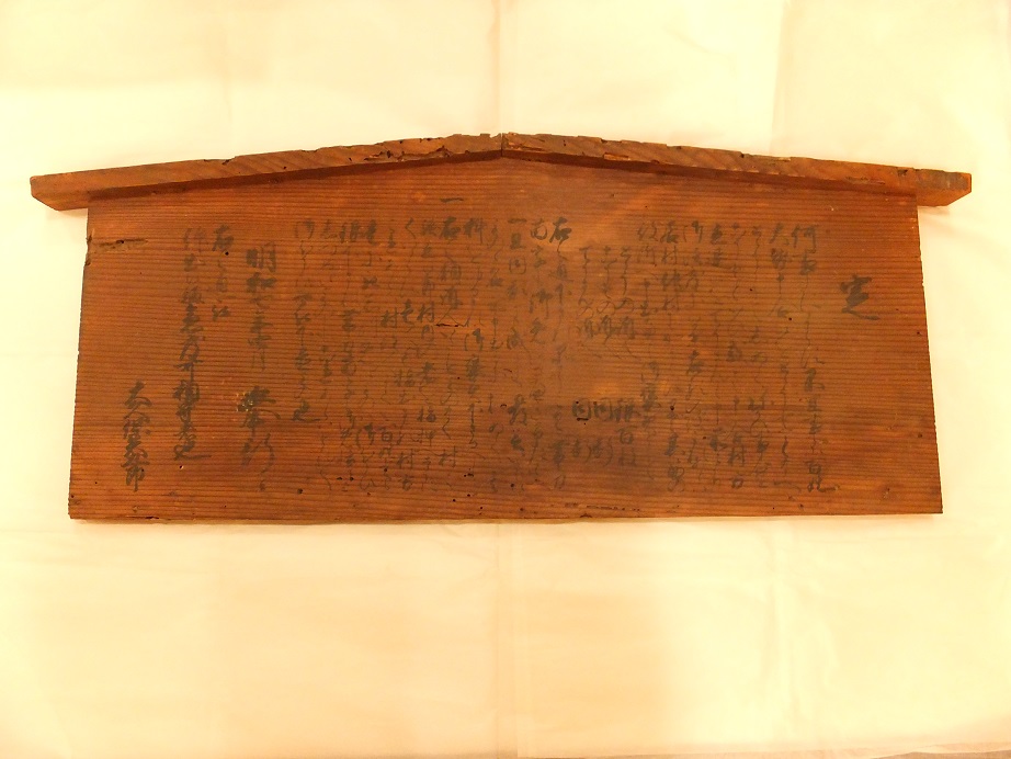 川崎市教育委員会 : 徒党禁止の高札