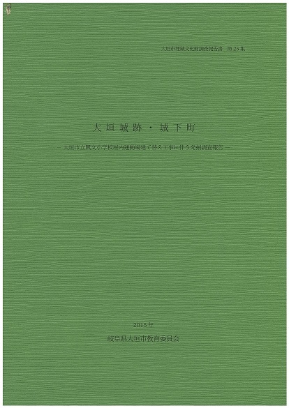 E.文化財調査報告書（10） | 大垣市公式ホームページ／水の都おおがき