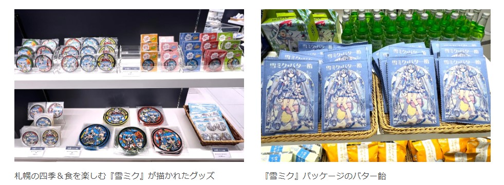 クリプトン｜新千歳空港内「雪ミク スカイタウン」がリニューアル