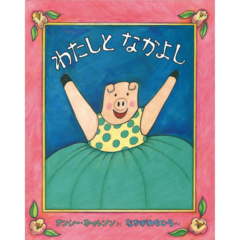 絵本・児童書 Lovely rose 絵本・児童書 Lovely rose 絵本・児童書