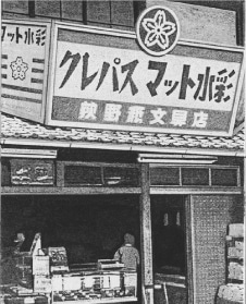 マット水彩商品｜ピックアップ商品｜商品を探す｜株式会社サクラクレパス