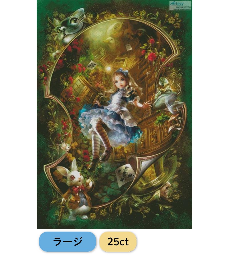 クロスステッチキット・図案 Dear Alice (Large) [ラージ][25ct] - Artecy