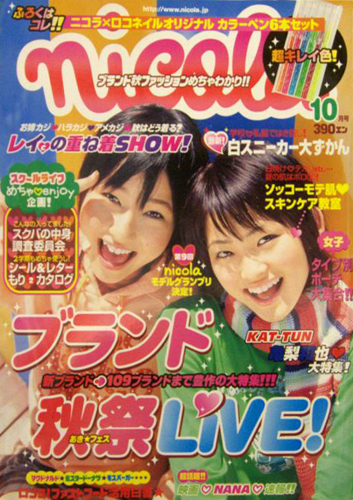 ニコラ/nicola 2005年1月号 [雑誌] | カルチャーステーション