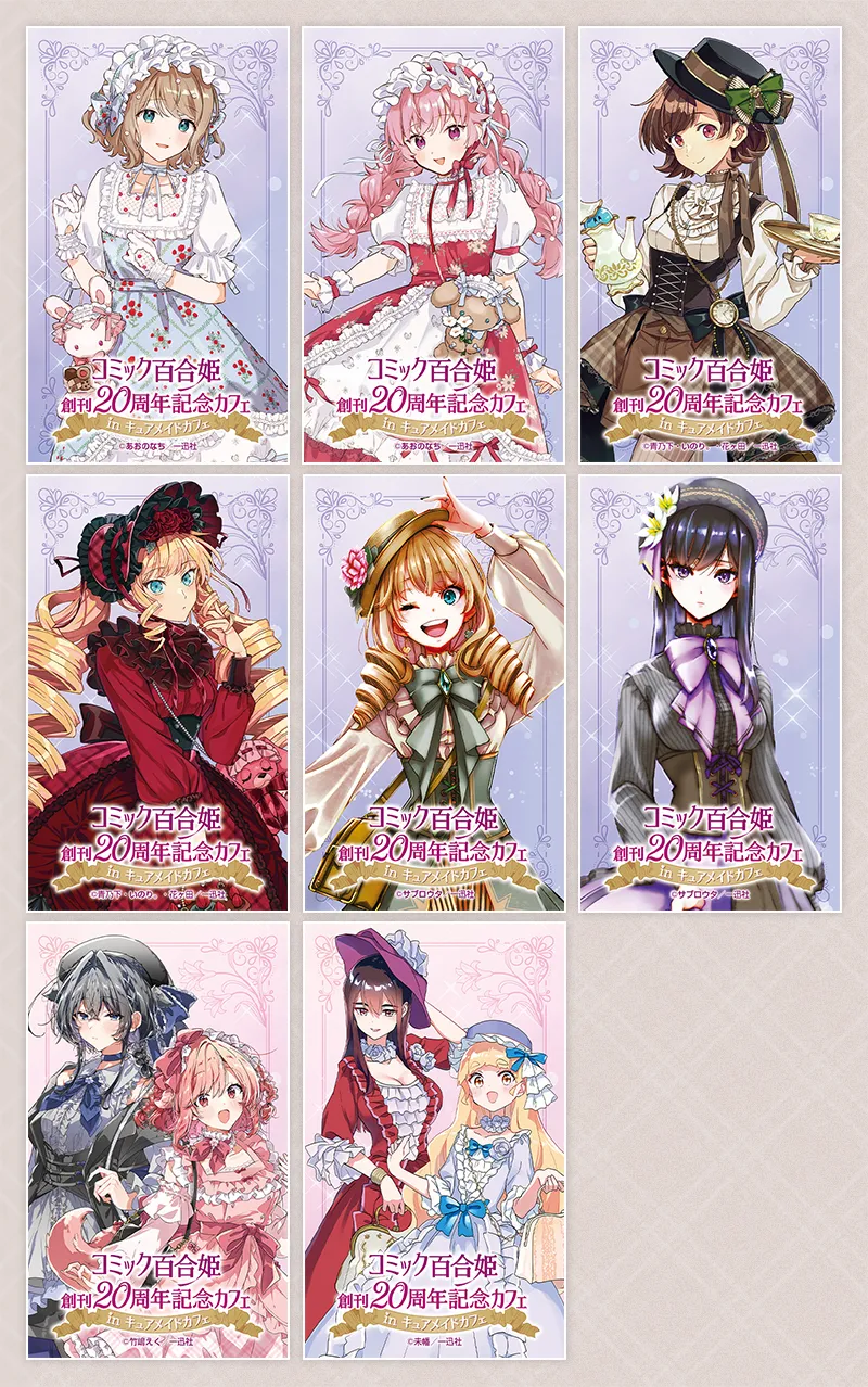 コミック百合姫創刊20周年記念カフェ in キュアメイドカフェ | CURE