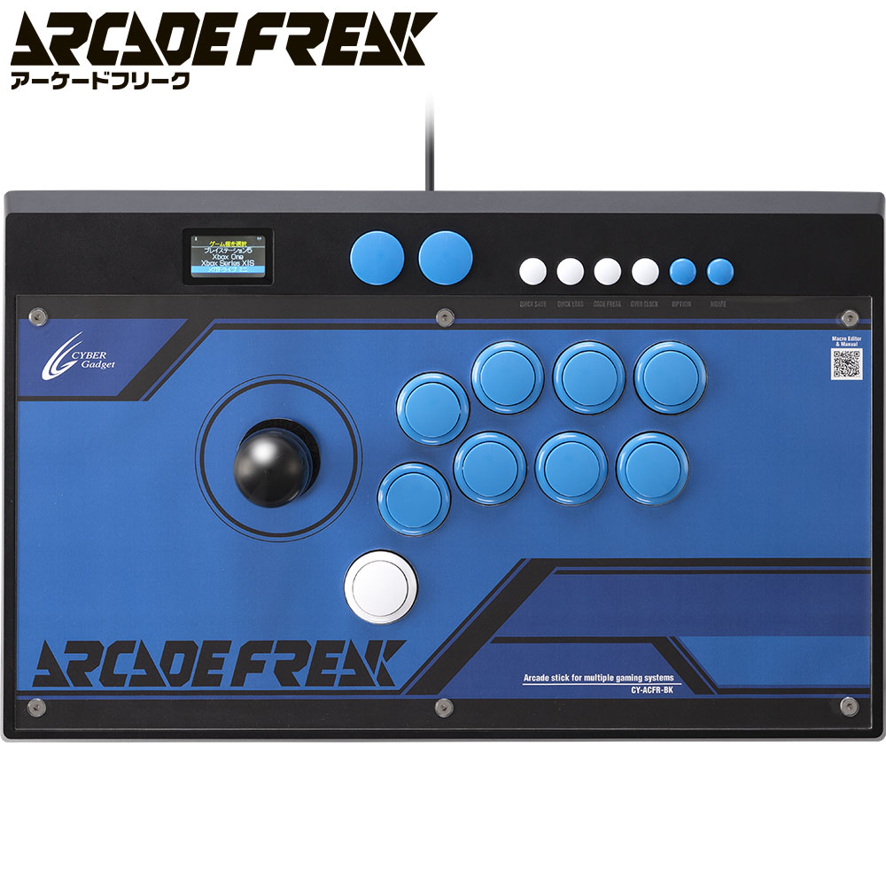 アーケードフリーク｜サイバーガジェット