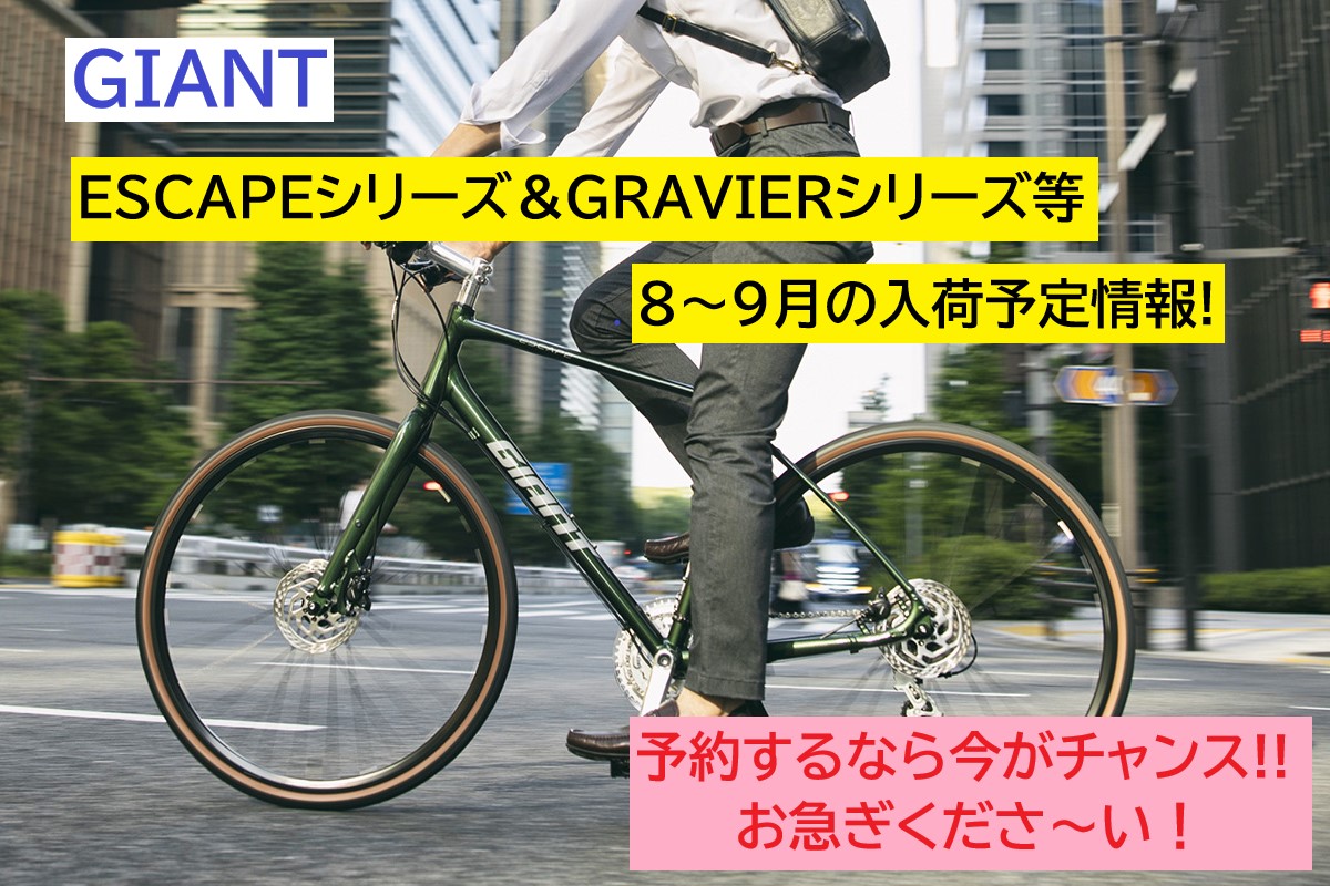 五条東洞院店・予約受付中】GIANT（ジャイアント）クロスバイクなど、8