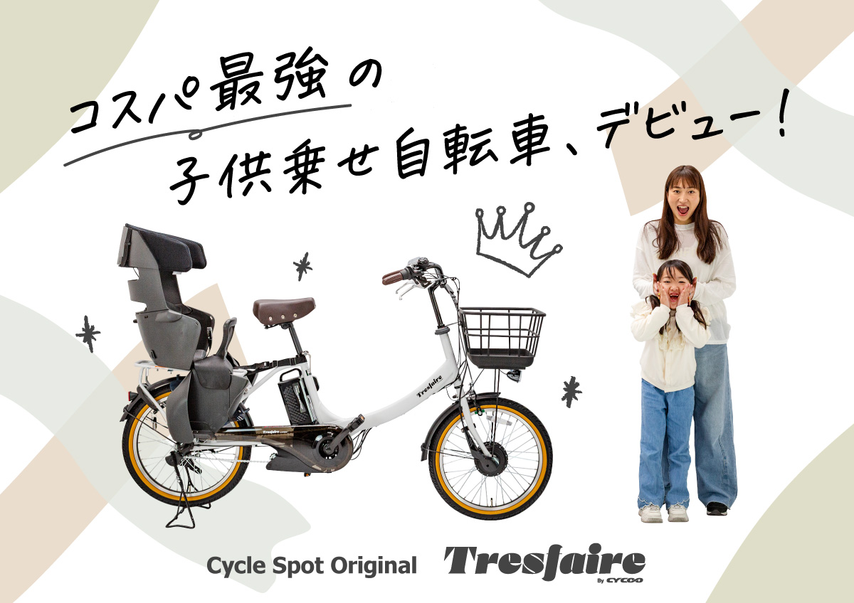 自転車専門店サイクルスポットYahooショッピング支店！関東圏に100店舗