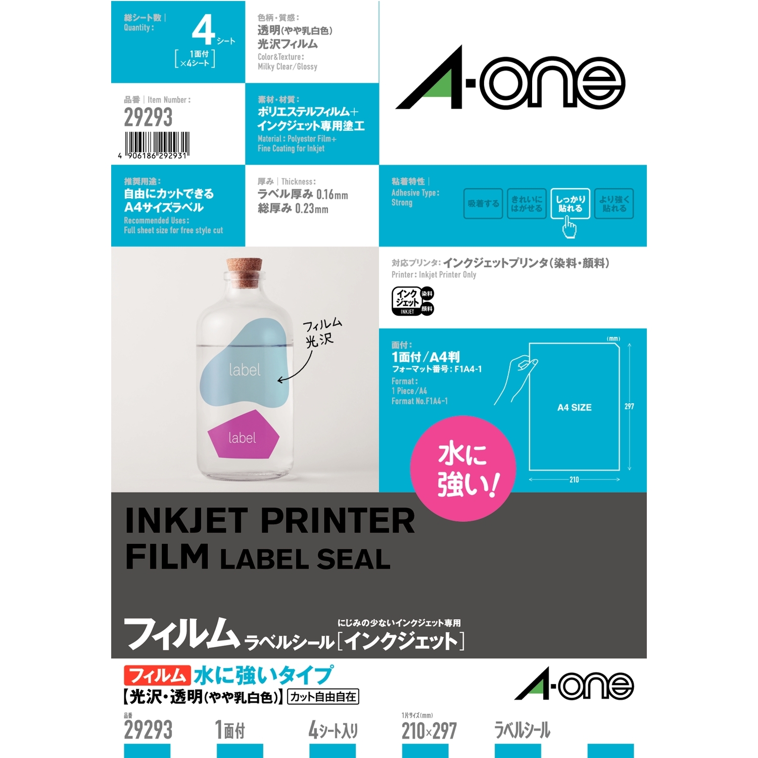 ラベルシール［インクジェット］ | ラベル・シールのエーワン
