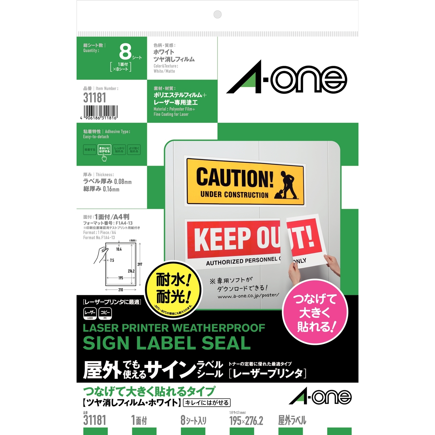 屋外でも使えるサインラベルシール［レーザープリンタ］ | ラベル