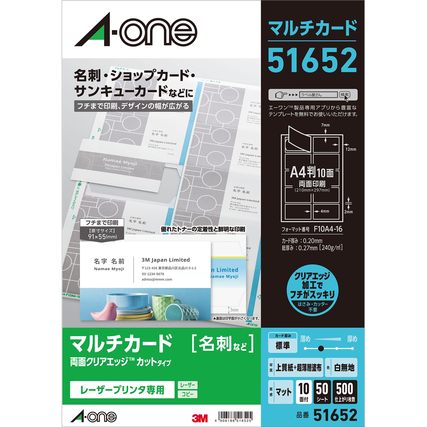 マルチカード レーザープリンタ専用紙 | ラベル・シールのエーワン