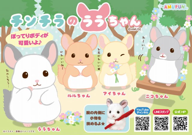 ≪6月の新商品≫チンチラのララちゃん☆アミューズプライズ-NEW ITEM