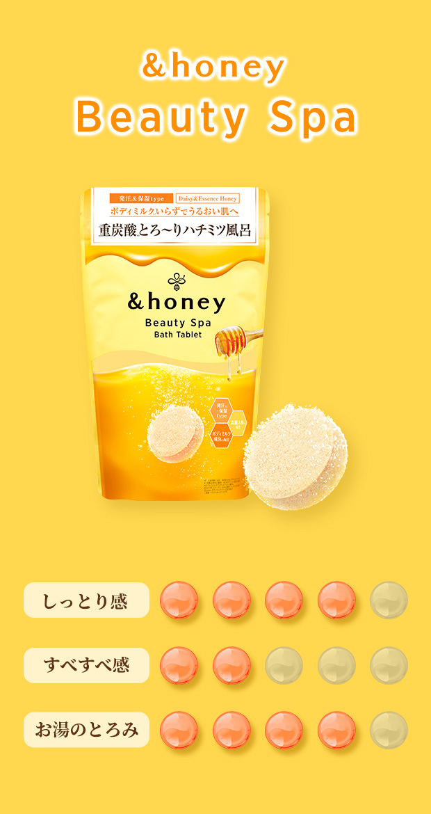 &honey（アンドハニー）バスタブレット公式サイト
