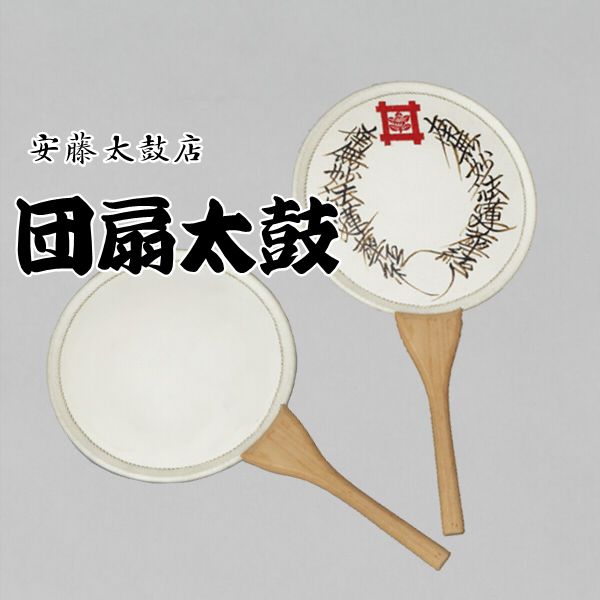 団扇太鼓　和太鼓　うちわ太鼓　手持ち太鼓　両面太鼓 諏訪楽器｜和太鼓販売