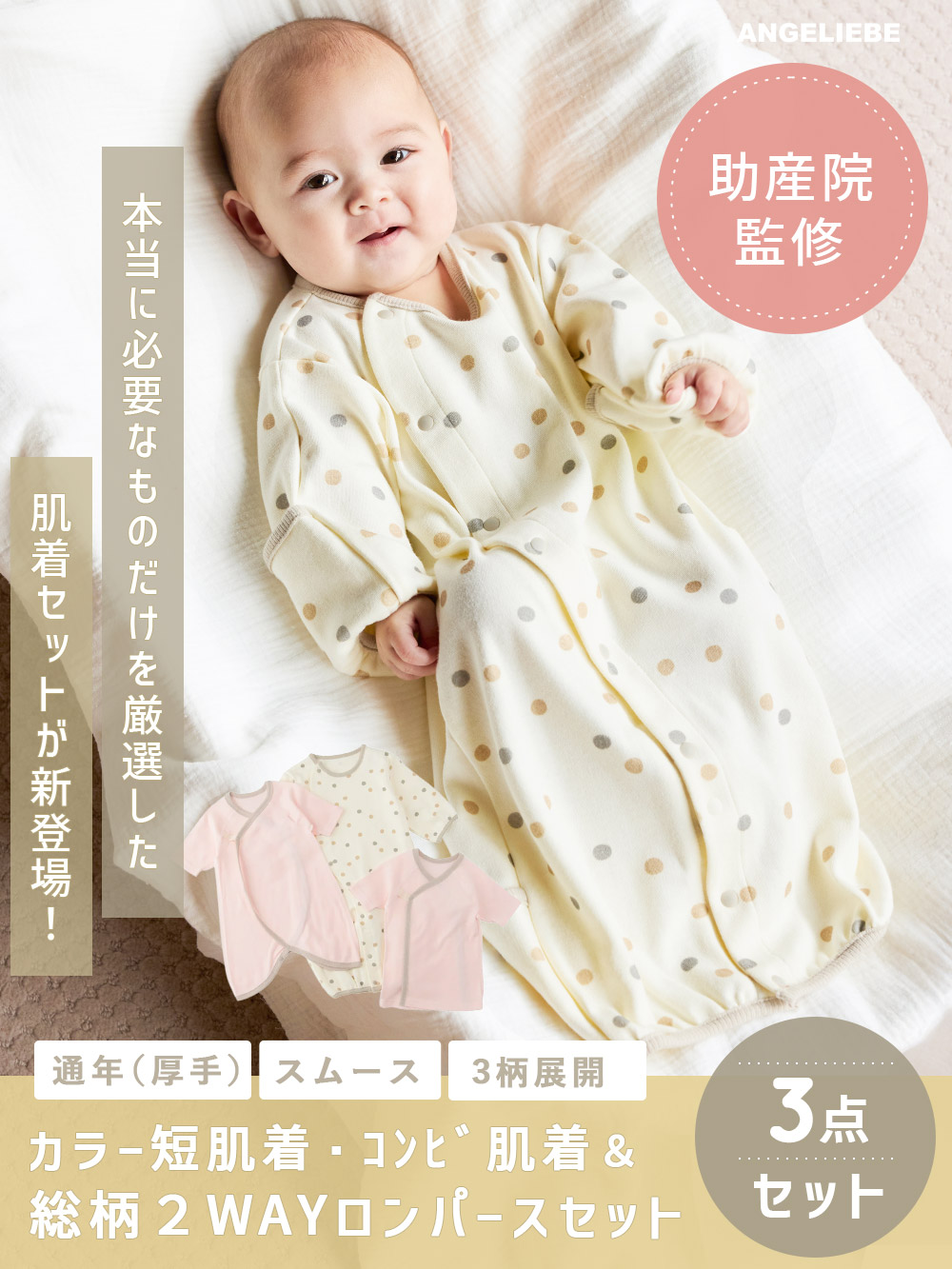 助産院監修】出産準備3点セット | 出産準備(品番：51637) ｜ベビー服