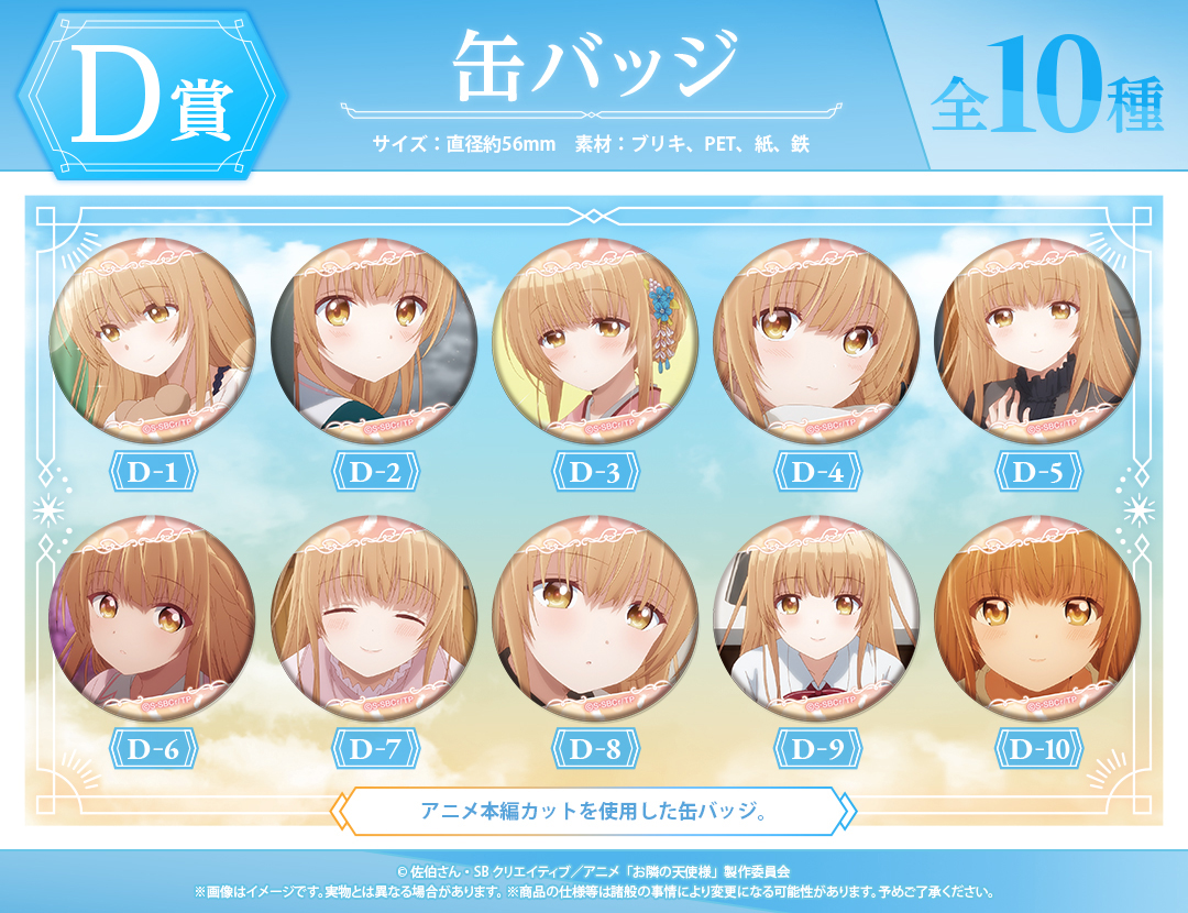 くじメイト】『お隣の天使様にいつの間にか駄目人間にされていた件