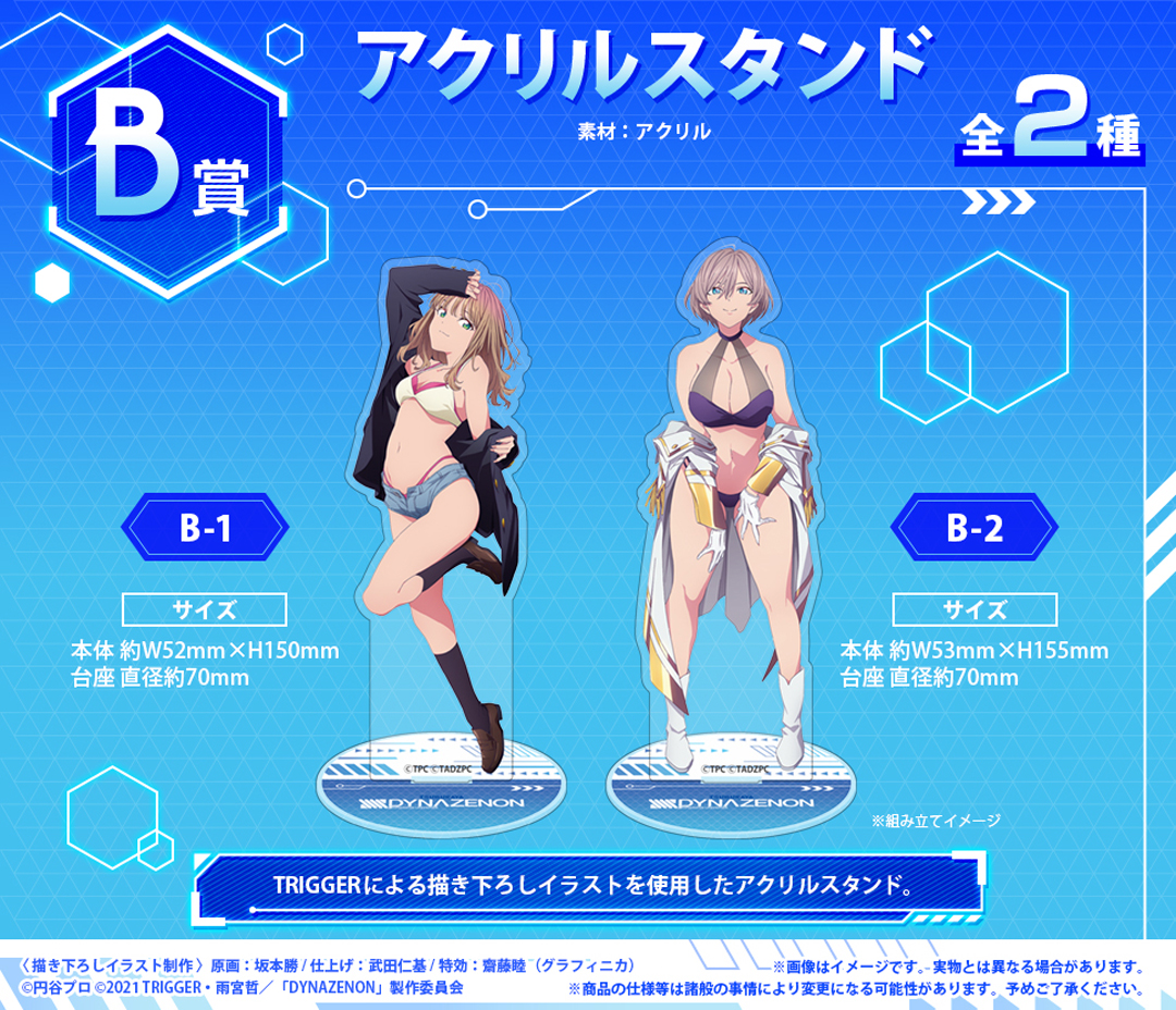 くじメイト】【再販】『SSSS.DYNAZENON』 オンラインくじ | アニメイト