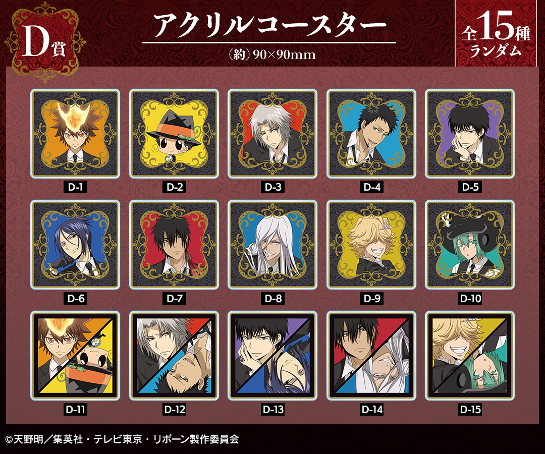 くじメイト】『家庭教師ヒットマンREBORN!』 描き下ろし 玉座ver