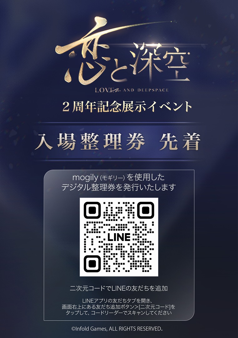 恋と深空』×animate 2周年記念施策 | アニメイト