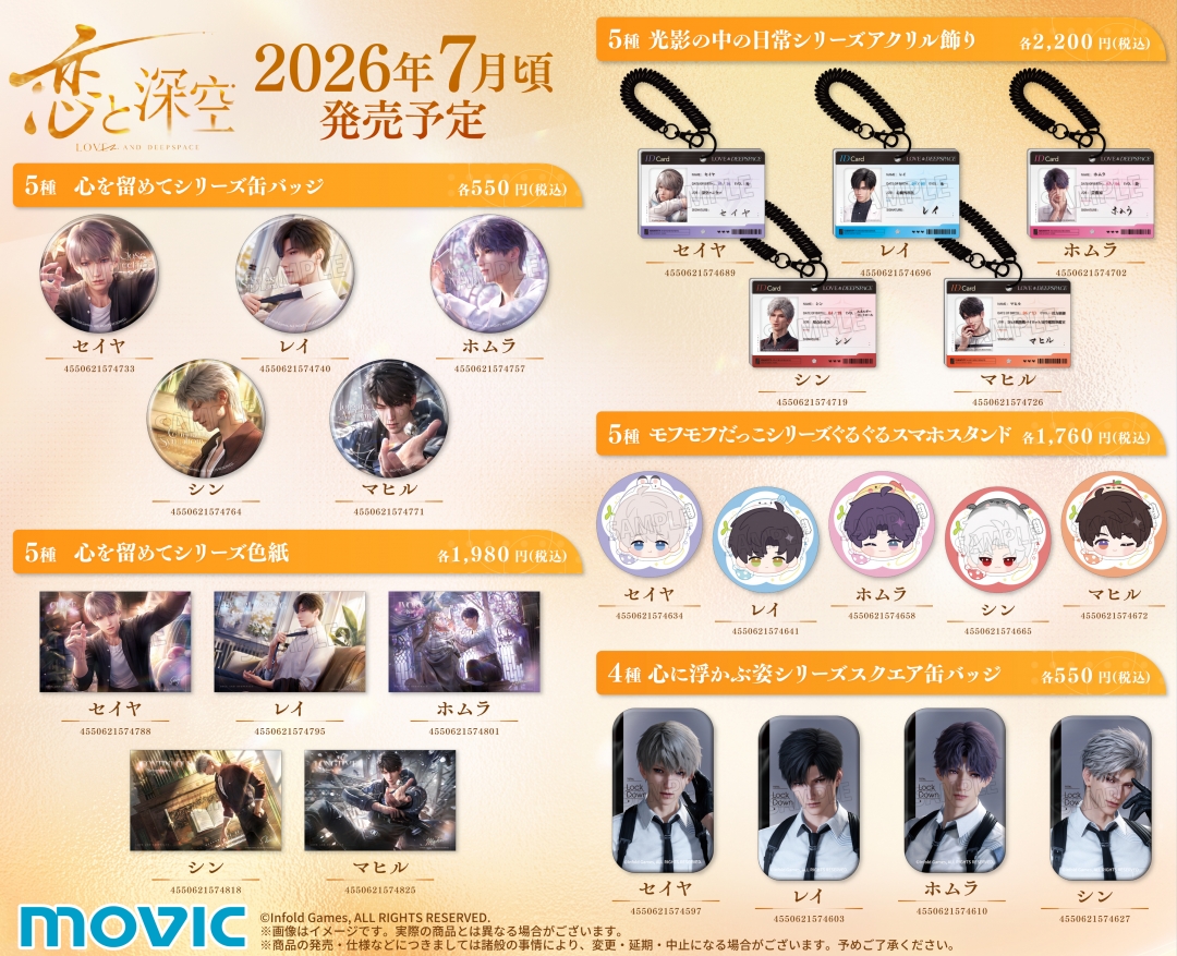 恋と深空』×animate 2周年記念施策 | アニメイト