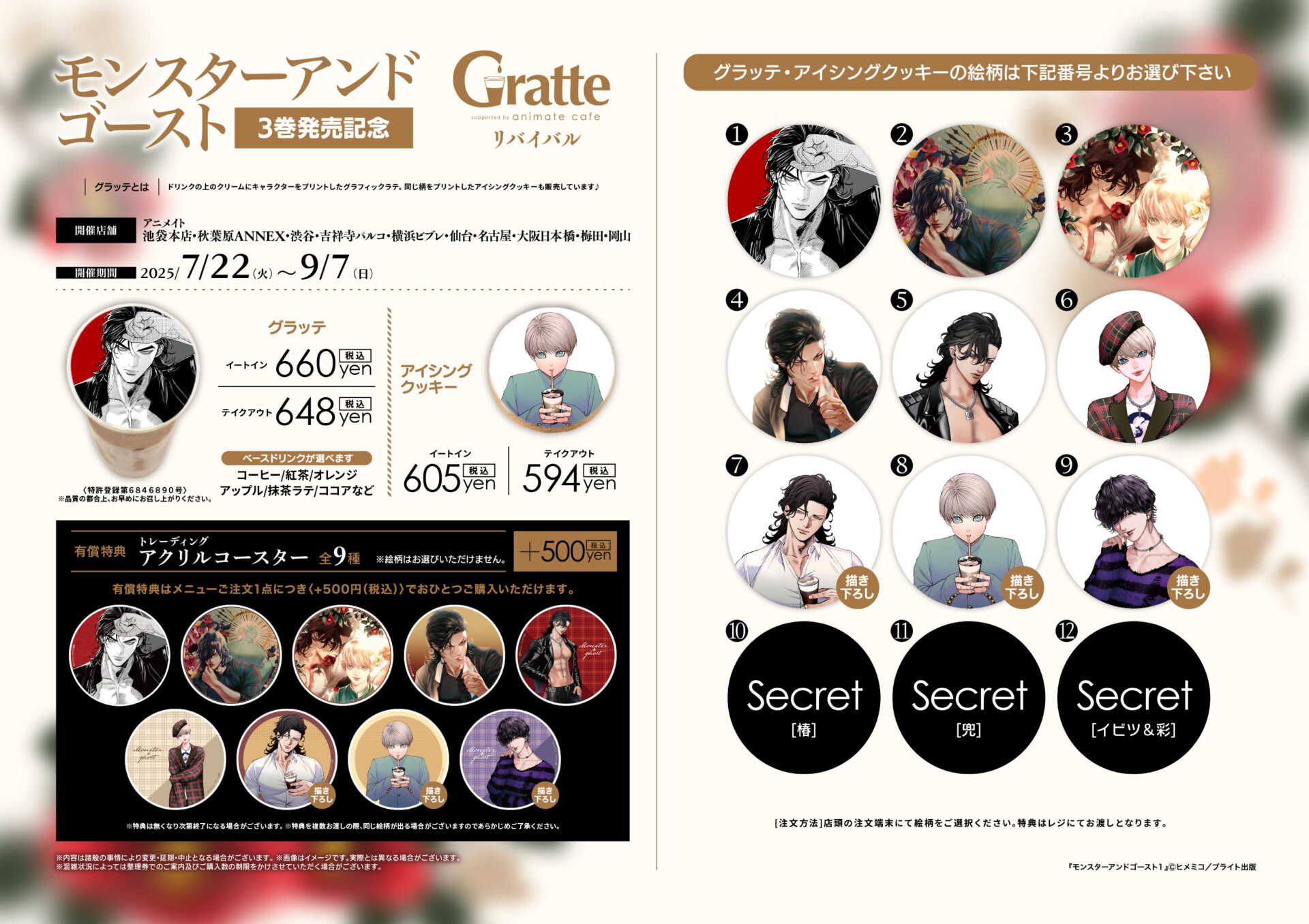 モンスターアンドゴースト 3巻発売記念グラッテ リバイバル | Gratte