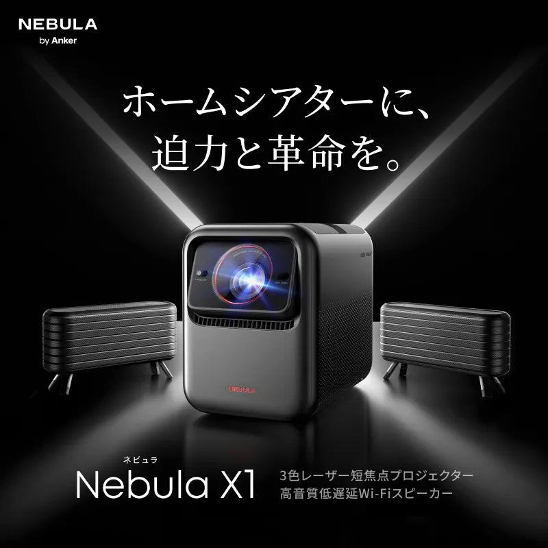 プロジェクター｜Anker Japan 公式オンラインストア | Anker Japan