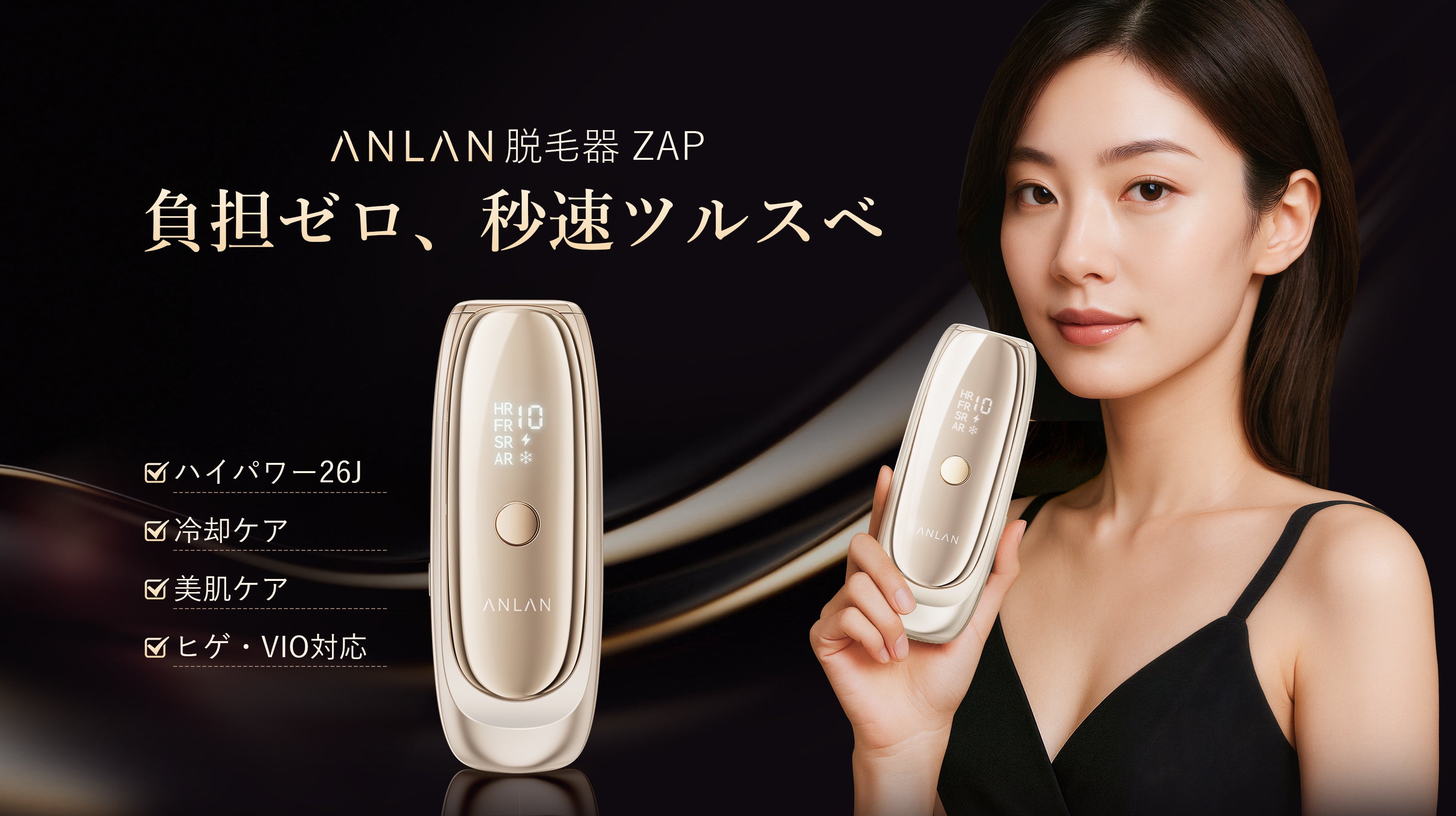 ANLAN脱毛器Zap、新登場！T75S 自宅で時短脱毛