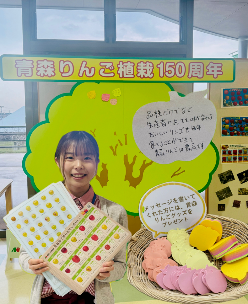 青森りんご植栽150周年参加型企画青森りんご思い出の樹メッセージ