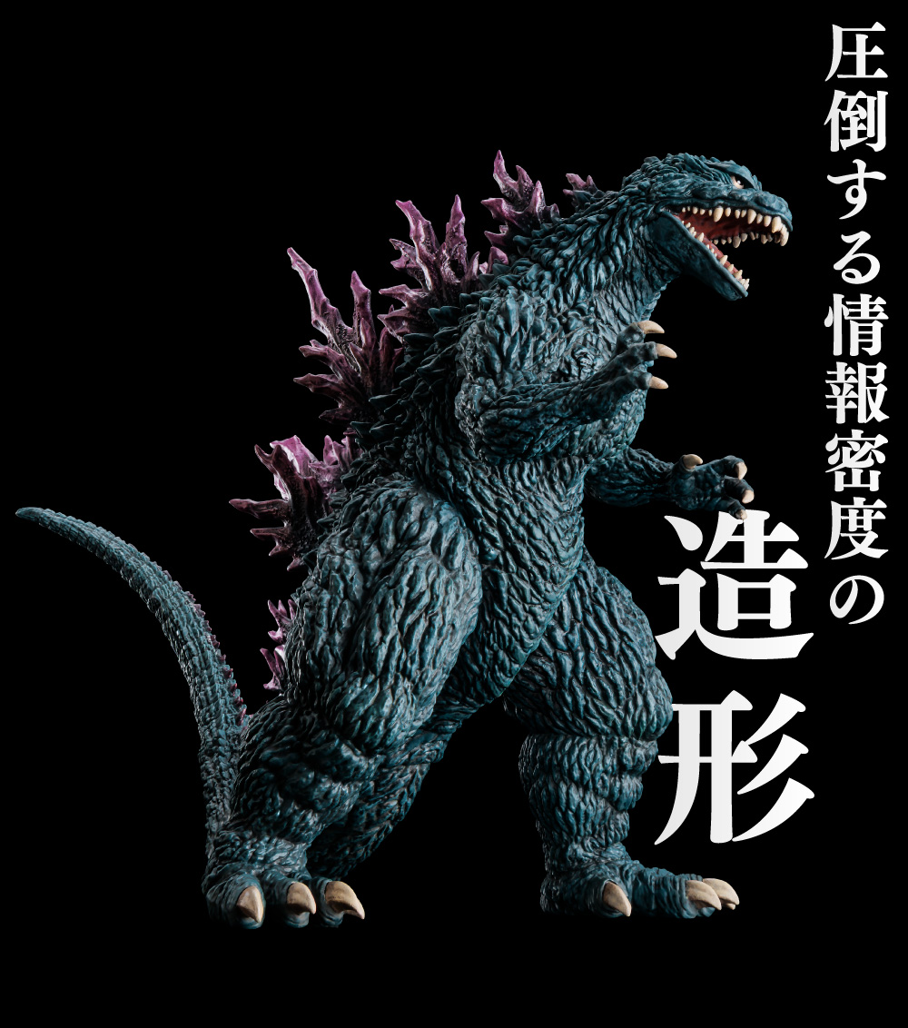 ゴジラ(1999)｜株式会社 青島文化教材社
