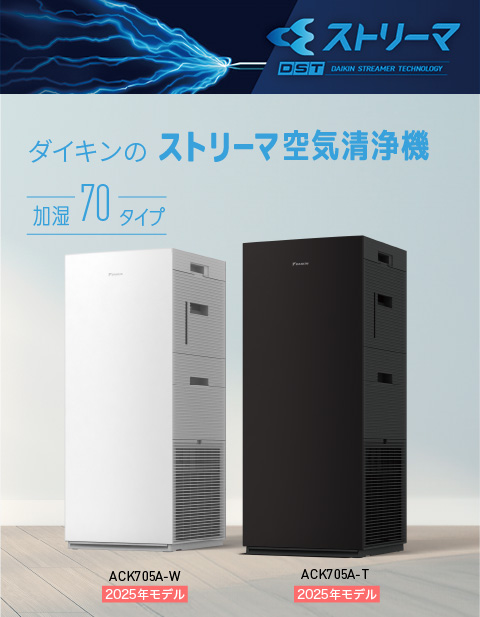 空気清浄機（住宅設備店取扱商品）｜ダイキン工業株式会社