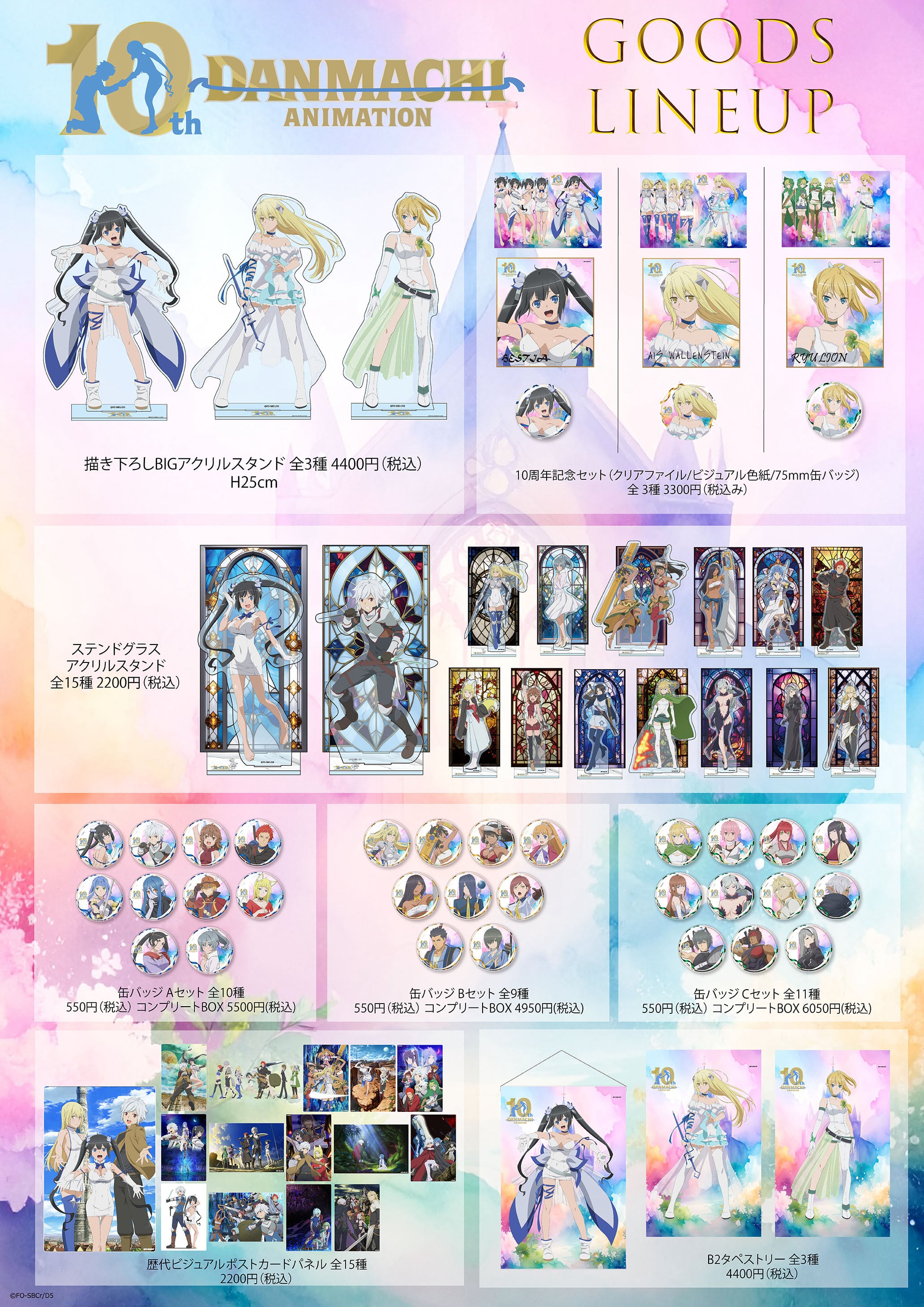 ダンまち 】アニメシリーズ10周年記念POPUP