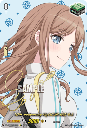 サイン】10th anniversary MyGO!!!!! 長崎 そよ - TCG通販アドバンテージ