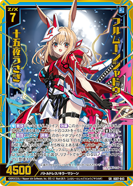 フルムーンシャドウ 十五夜うさぎ - TCG通販アドバンテージ2号店