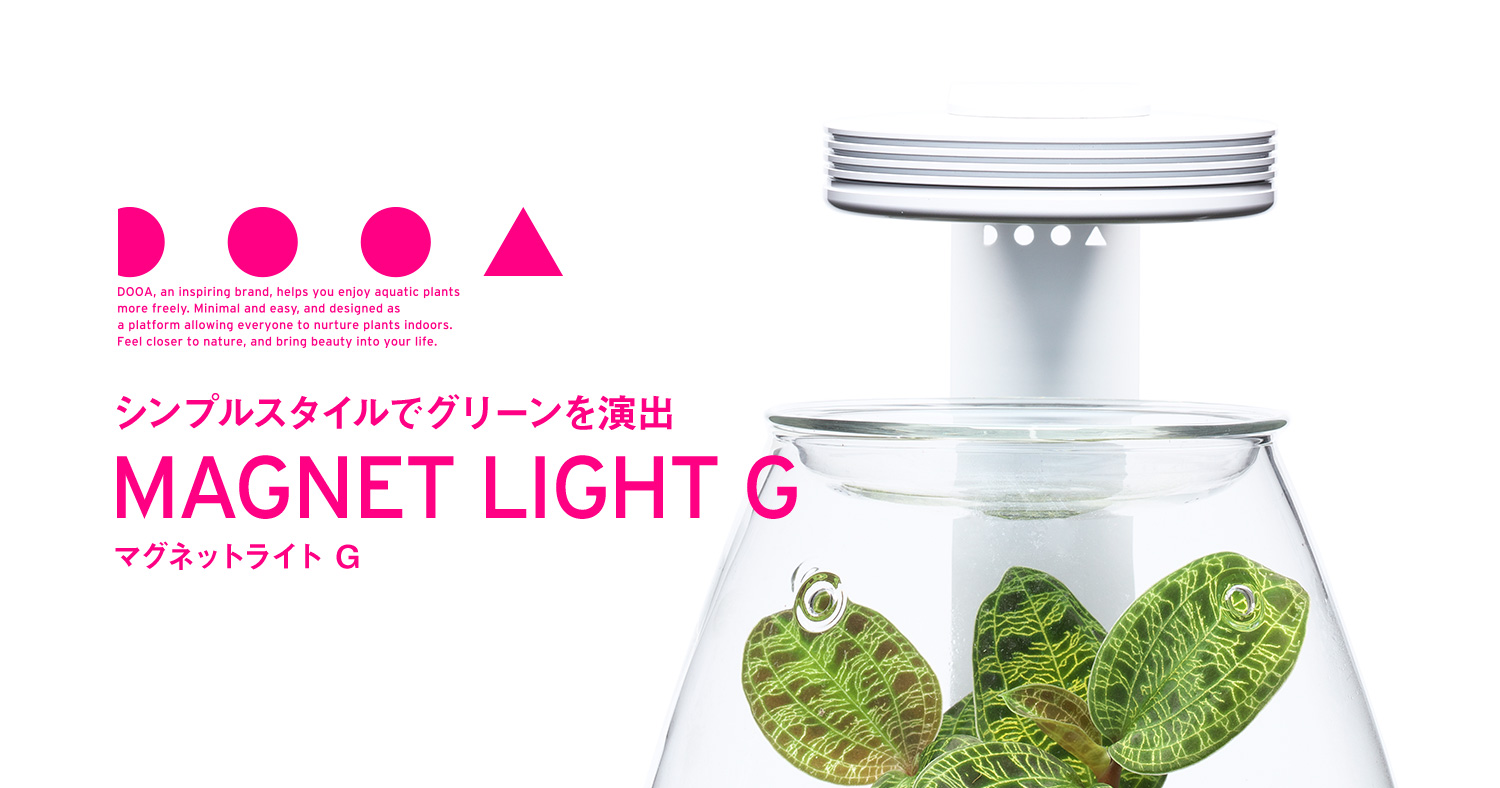DOOA マグネットライト Gと専用スタンド 発売のお知らせ | ADA - NEWS