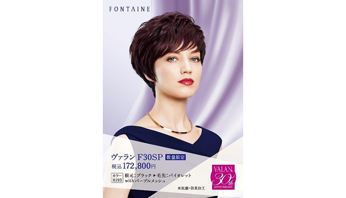 VALAN® 30周年記念を飾る最後の新作商品 『VALAN® （ヴァラン