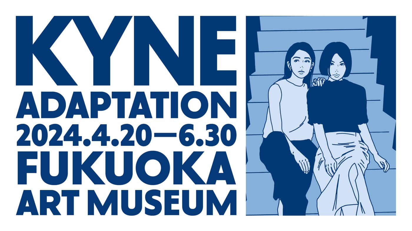 KYNE個展「ADAPTATION – KYNE」が福岡市美術館で開催 – ADFウェブ