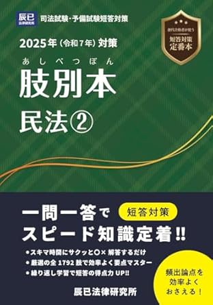 2026年最新】司法試験・予備試験の短答式試験勉強法＆対策まとめ