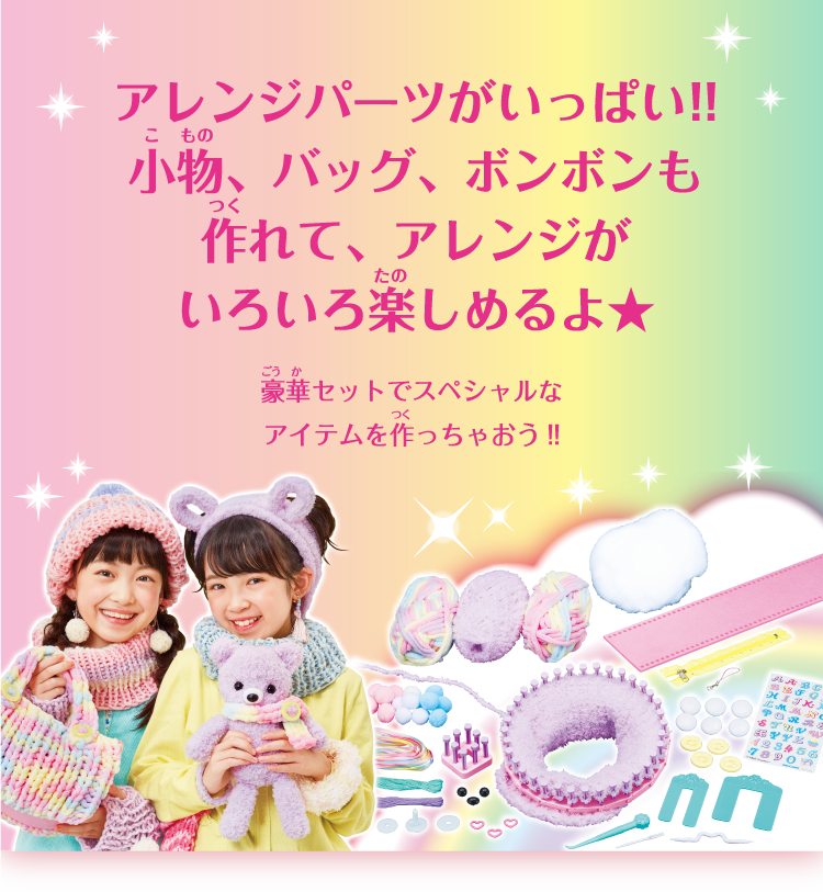 ラブあみ プレミアムセット スペシャルページ｜PINOCCHIO｜株式会社