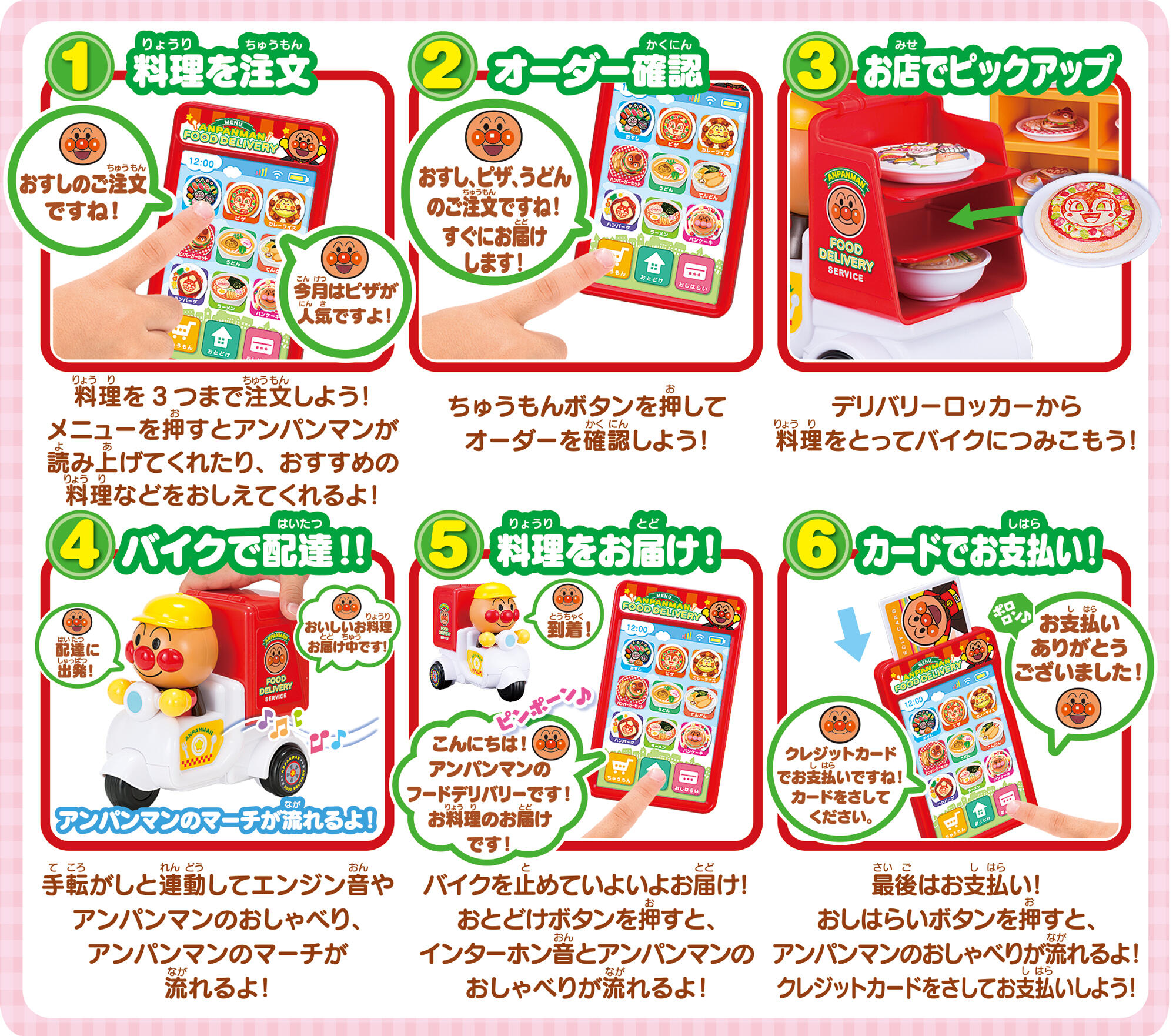 ピッ！と注文 料理をお届け！アンパンマンのフードデリバリー ｜知育