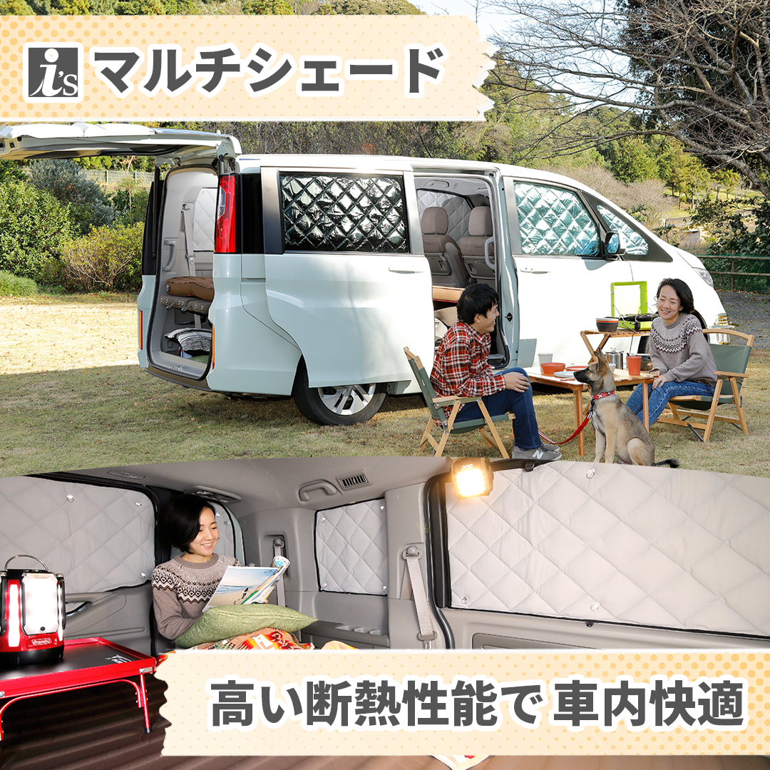 マルチシェード|アイズの高断熱サンシェード|ハイエース 200系 4型・5