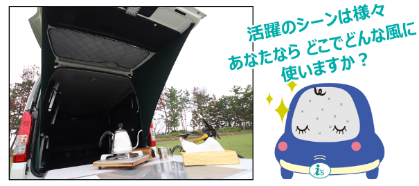 アイズ-ブロッカー|リアゲートタープ|⾬‧⽇差し‧視線をブロック|株式