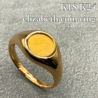 18金 24金 純金 エリザベス メイプル コイン リング / K18 K24