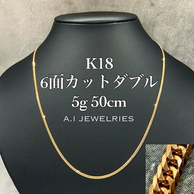 18金 喜平 6面カット ダブル ネックレス 5グラム 50センチ / K18 6cut