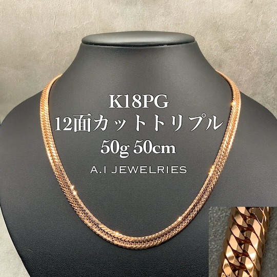 18金 ピンクゴールド 喜平 12面カット トリプル ネックレス・チェーン